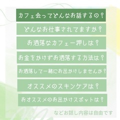 お洒落な個室開催『お昼のカフェ会』お洒落なカフェで、新たな出会いと非日常的な時を楽しんでみませんか?名古屋駅より徒歩圏内   − 愛知県