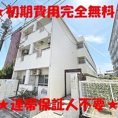 🤩初期費用完全無料♪連帯保証人も不要です♪🤩60
