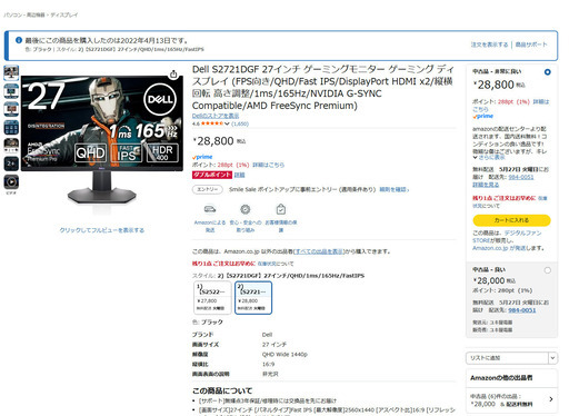 【訳アリ】Dell S2721DGF 27インチ ゲーミングモニターのみ 【早いもの勝ち】