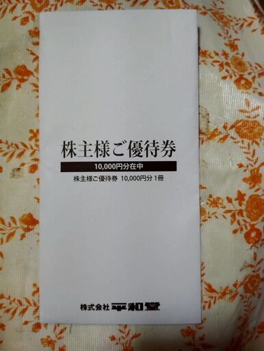 【全品送料無料】 平和堂 株主優待券10,000円分（有効期限 (sorasora 2025/11/30） シングルカード
