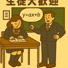 個人塾（数学の個別指導）苦手な子がどんどん変わる