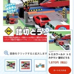 トミカタウン踏切道路