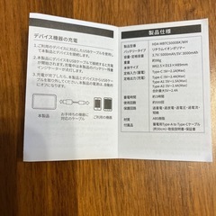 【未使用】モバイルバッテリーの画像