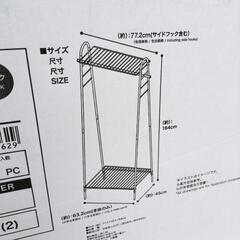 未使用　ニトリ　ハンガーラックの画像