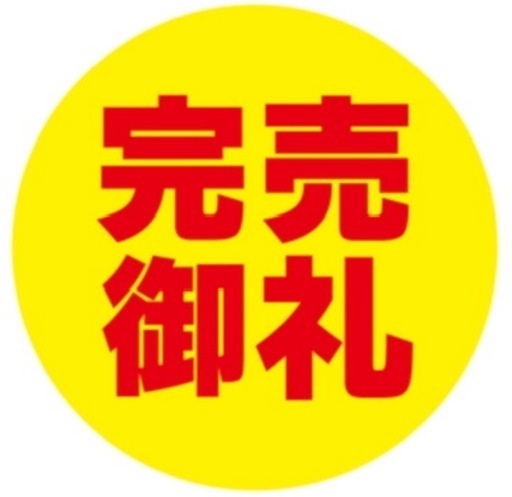 ありがとうございました♪