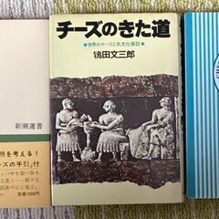 阪神芦屋まで取りに来られる方にチーズの本３冊を差し上げます。