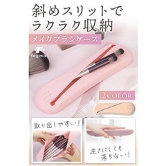 新品【ベージュ】メイクブラシケース コンパクト 持ち運び 化粧ポーチ 使いやすいの画像