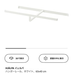 IKEA ハンガーレール & マルチユースハンガー ＆ ヒンジの画像