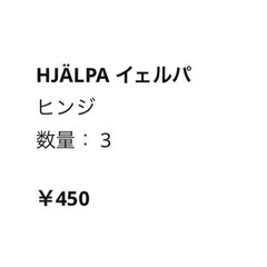 IKEA ハンガーレール & マルチユースハンガー ＆ ヒンジの画像