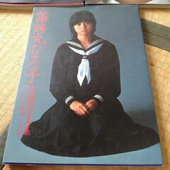 薬師丸ひろ子  写真集 3冊セットの画像