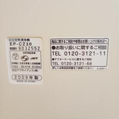 日立　空気清浄機EP-CZ30 2009年製の画像