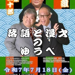 7/18(金)落語と漫才の夕べ In Cafe Barock