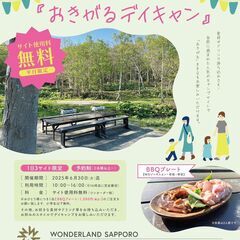 “おきがるデイキャン”