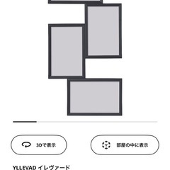 未使用　IKEA YLLEVAD イレヴァード　アート　フォトフレーム