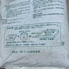 無料❣️インスタントセメント　インスタントコンクリート　練るだけ　骨材入り　無料　の画像