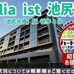 【30㎡以下の1K、1DKタイプ限定】仲介手数料0円・フリ…