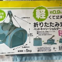 折りたたみ式ペットキャリーS♡