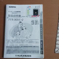 石油ff式暖房機の画像