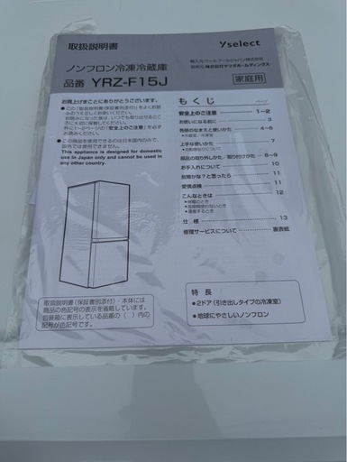156L YRZ-F15J 冷蔵庫