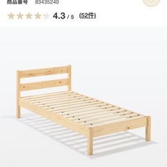 【無印】パイン材シングルベッド