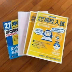 沖縄県☆高校入試☆過去問題集