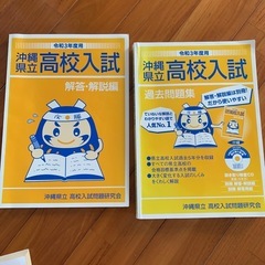 沖縄県☆高校入試☆過去問題集の画像