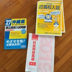 沖縄県☆高校入試☆過去問題集の画像