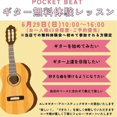 ギター無料体験レッスン