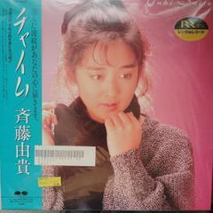 LP レコード邦楽　斉藤由貴『チャイム』アナログレコード版です。...