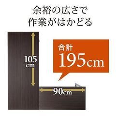 150cm幅と90cm幅のデスクを連結したL字型のパソコンデスクの画像
