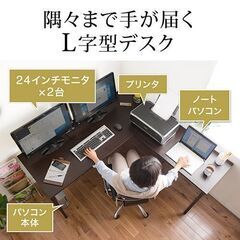 150cm幅と90cm幅のデスクを連結したL字型のパソコンデスクの画像