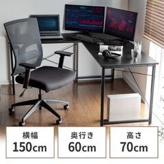 150cm幅と90cm幅のデスクを連結したL字型のパソコンデスクの画像