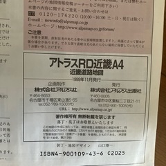 昔アトラスRD近畿A4 近畿道路地図 大阪 神戸 京都 兵庫 奈良 滋賀 和歌山の画像