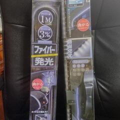 セイワファイバーイルミネーション未使用品＆フリースタイルL…