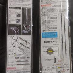 セイワファイバーイルミネーション未使用品＆フリースタイルLEDホワイト未使用品の画像