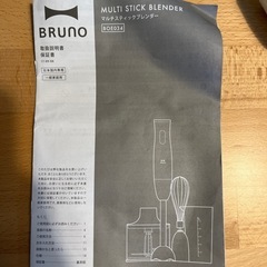 BRUNO マルチスティックブレンダーの画像