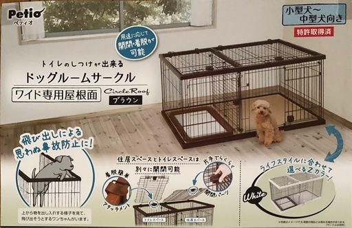 （商談中）美品　ペットケージ　ドックルームサークル➕専用屋根 