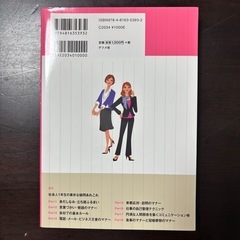 私を磨く!毎日が輝く!女性のビジネスマナーの画像