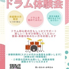 個別ドラム体験会