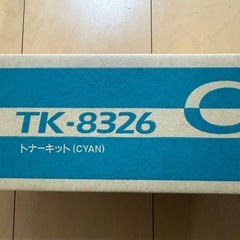 新品未使用 京セラ　複合機用　純正トナーキットの画像