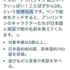 アンパンマンことばずかんDXの画像