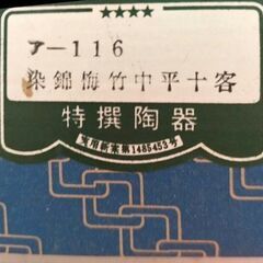 お茶碗のセット　10個中9個の画像
