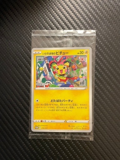 未開封プロモ】 いたずら好きのピチュー 214/S-P – 晴れる屋2