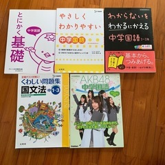 中学生☆国語☆問題集