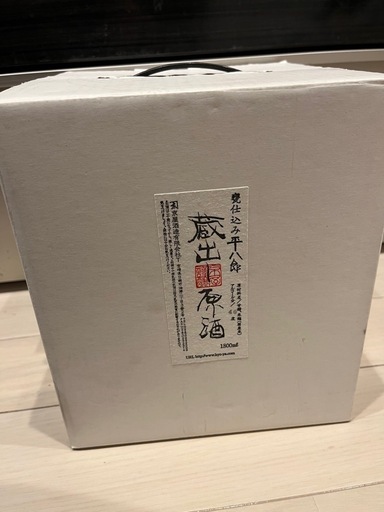 蔵出し 平八郎蔵出原酒