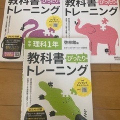 中1 教科書トレーニング　問題集　理科　国語　英語