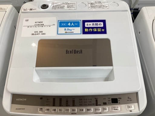 取りに来られる方限定】 HITACHI 洗濯機 2021年製 へこみ有 取りに来られる方限定】 HITACHI 洗濯機 2021年製 へこみ有