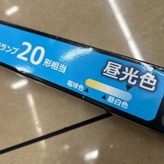 直管LEDランプ　20形相当　昼光色の画像