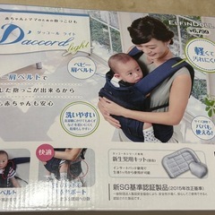 ダッコールライト　抱っこ紐