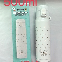 未使用　ステンレスボトル　500ml 温冷